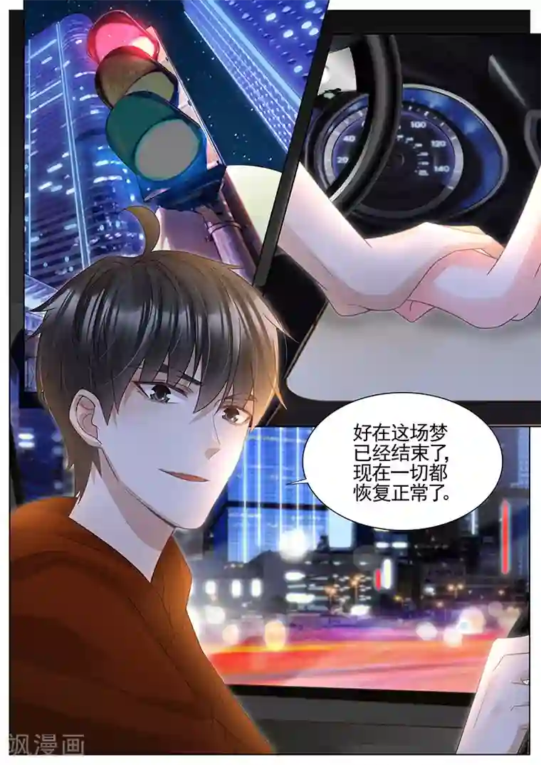 王牌校草第327话