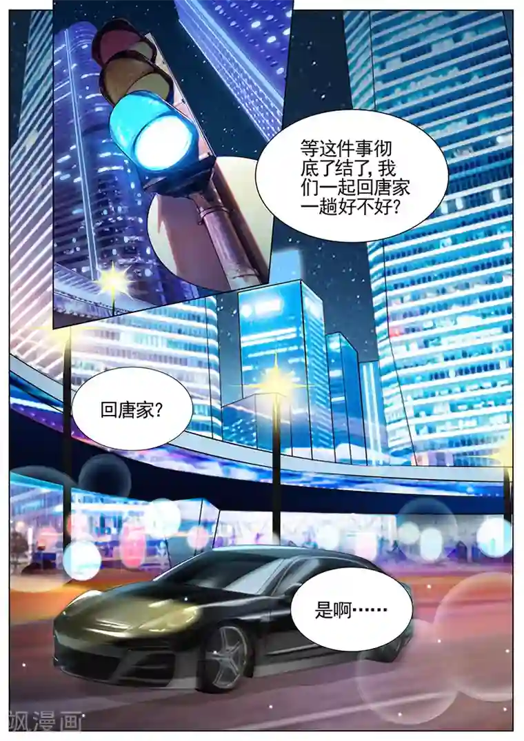 王牌校草第327话