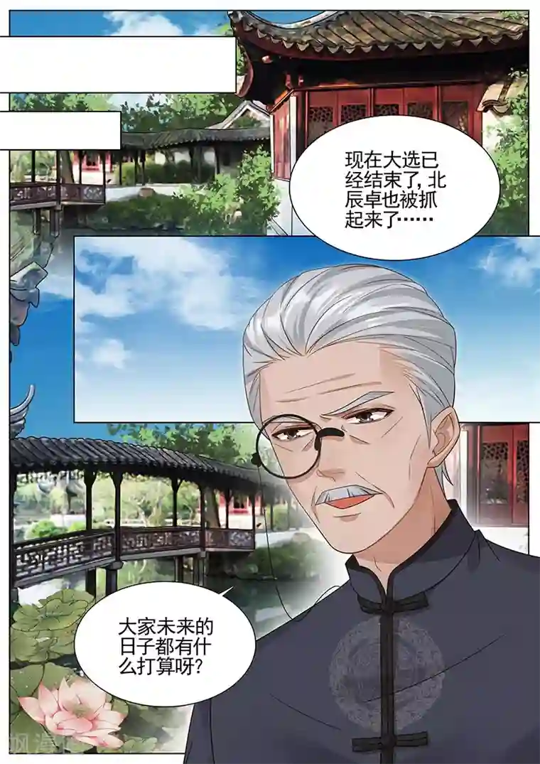 王牌校草第328话