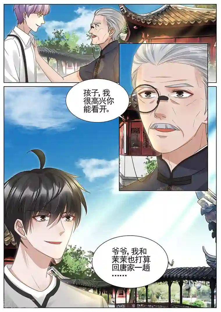 王牌校草第328话