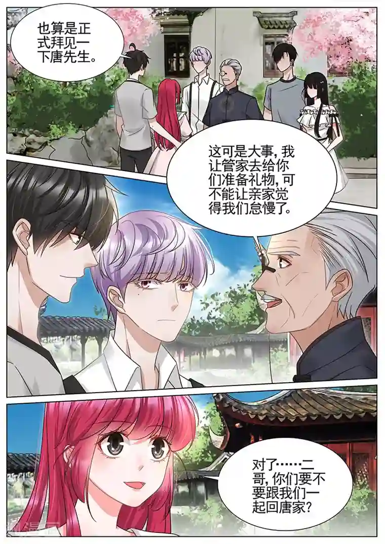 王牌校草第328话