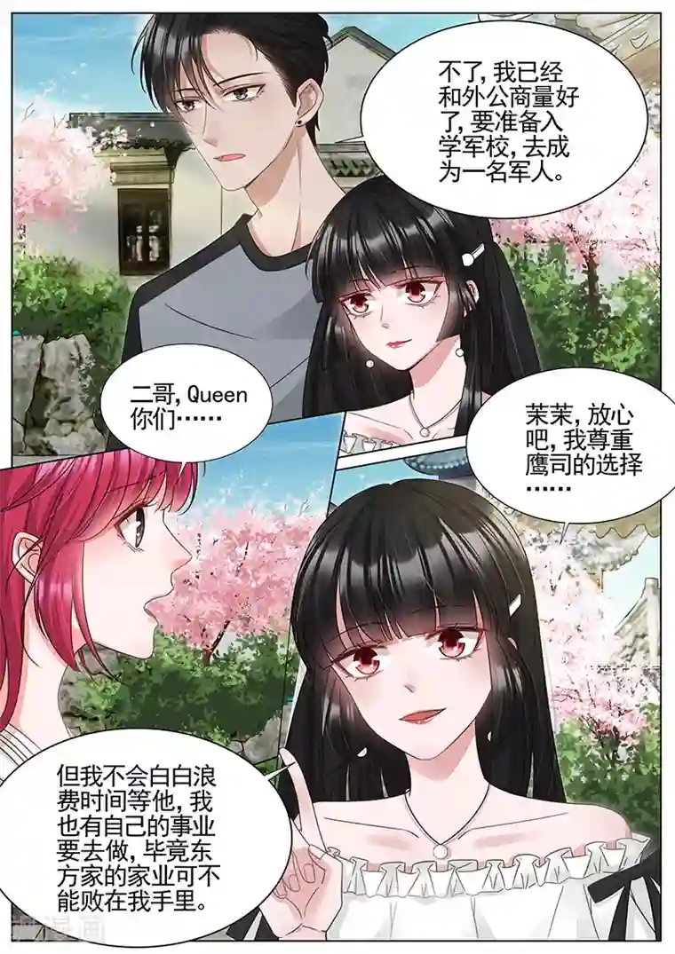 王牌校草第328话