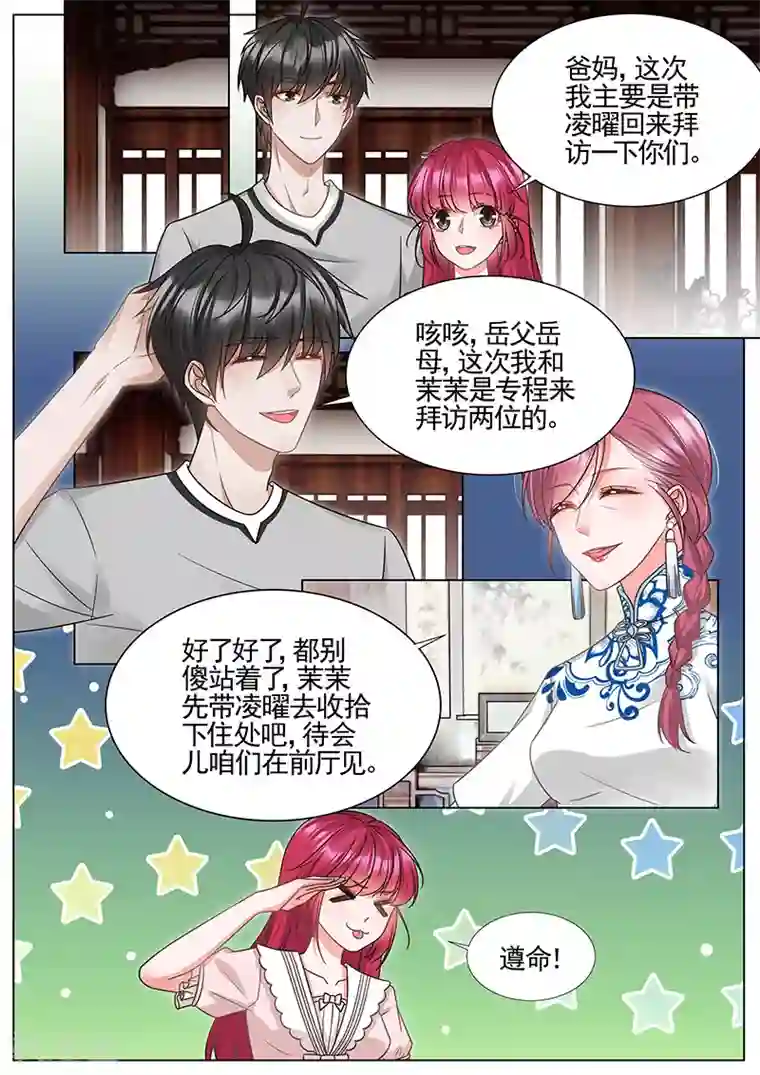 王牌校草第330话