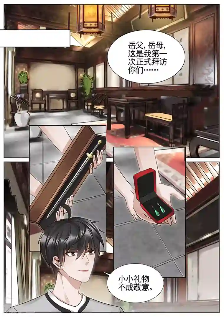 王牌校草第330话