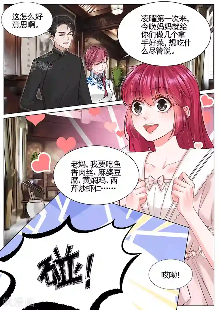 王牌校草第330话