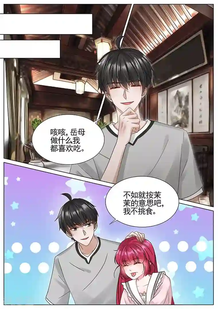 王牌校草第331话