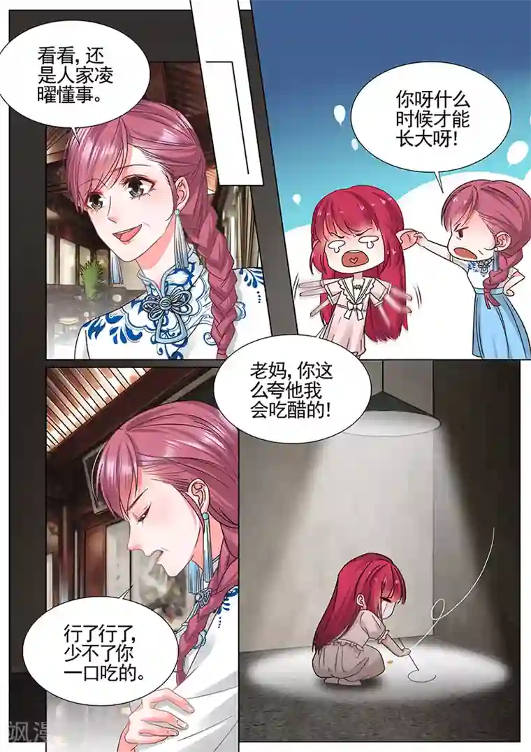 王牌校草第331话