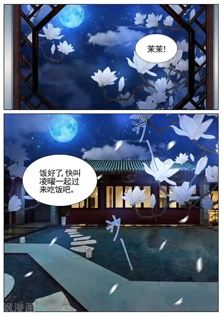 王牌校草第331话