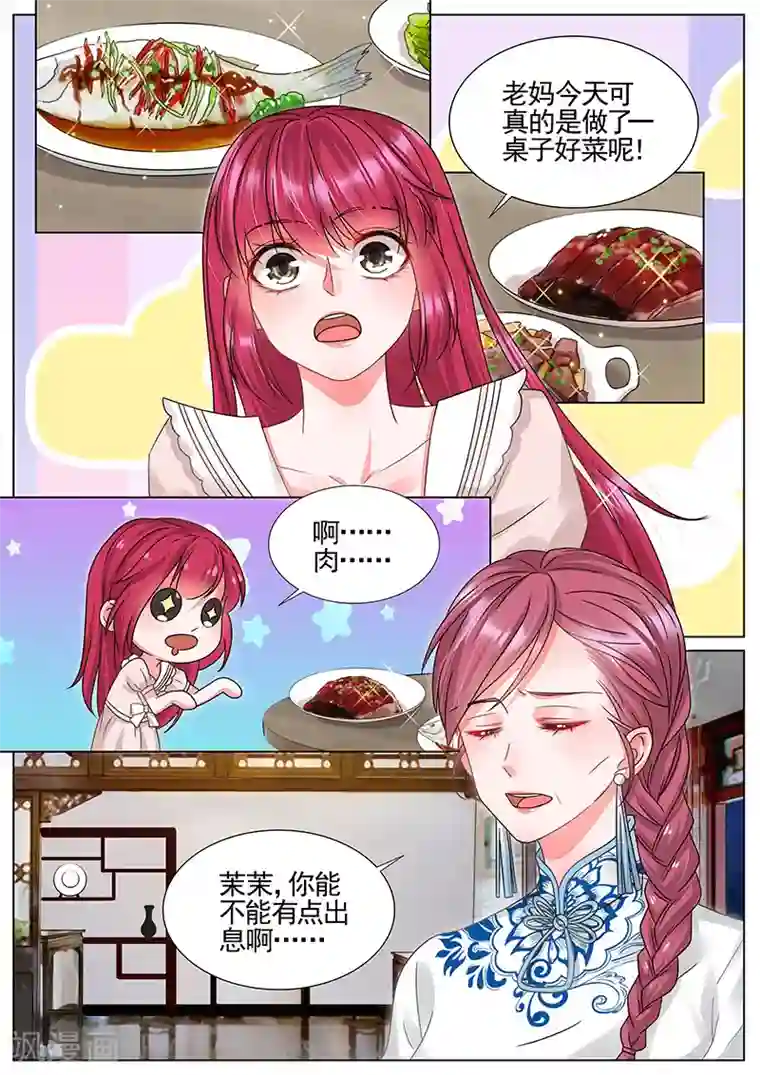 王牌校草第331话