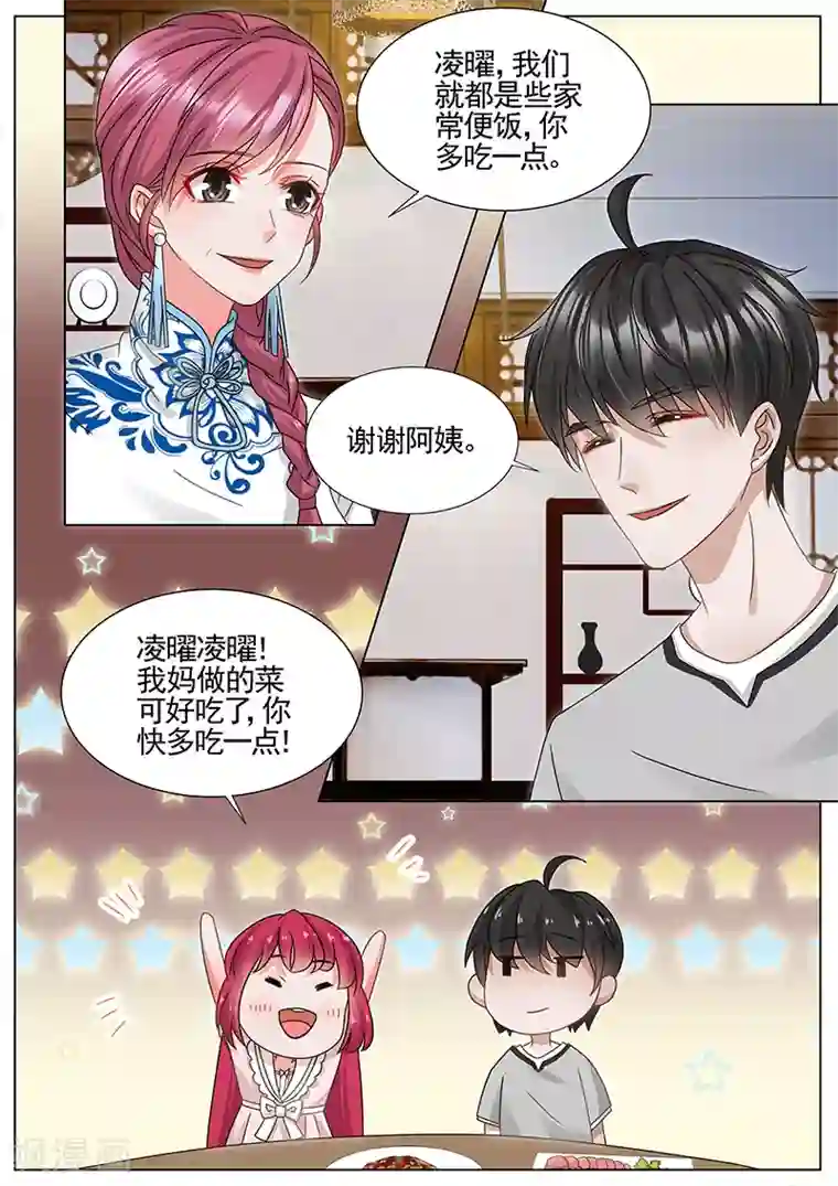 王牌校草第331话