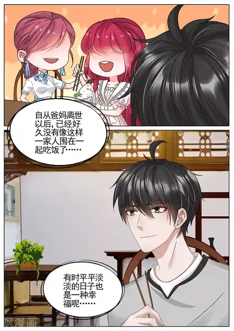 王牌校草第331话