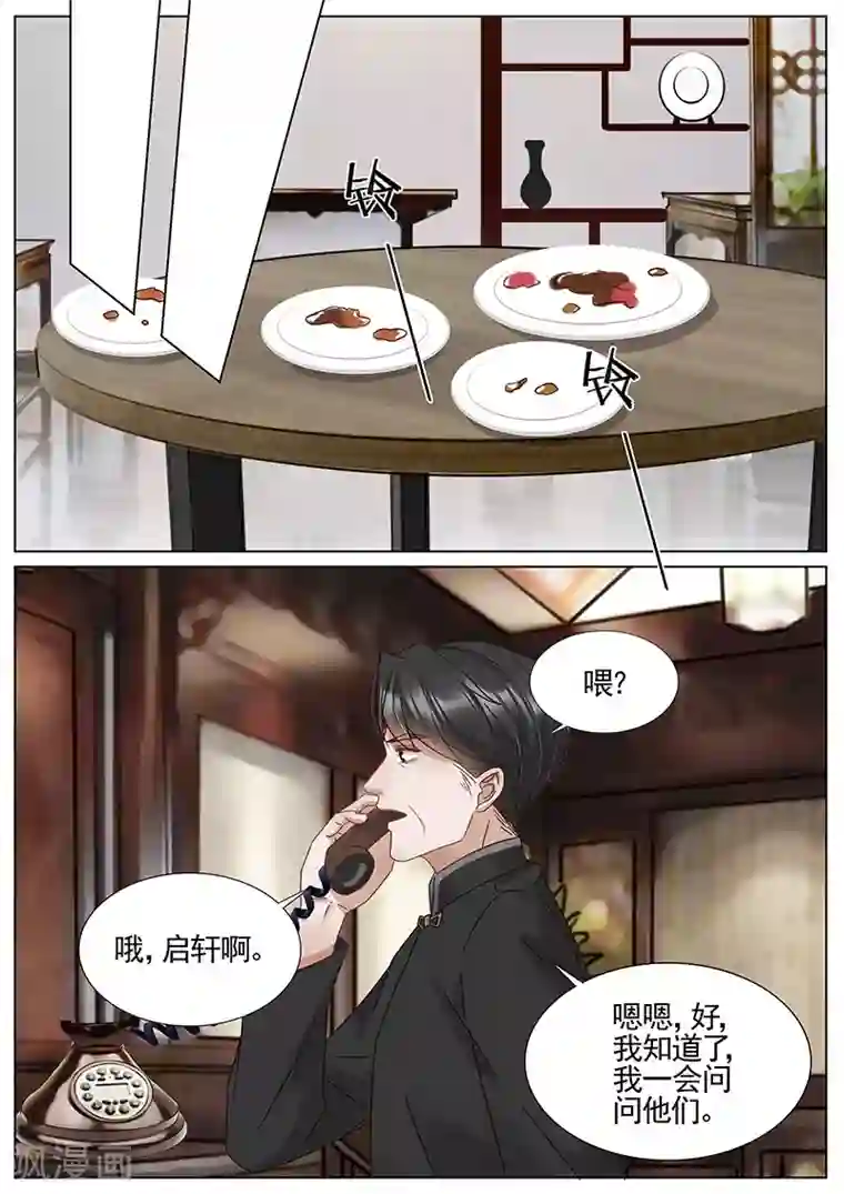 王牌校草第331话