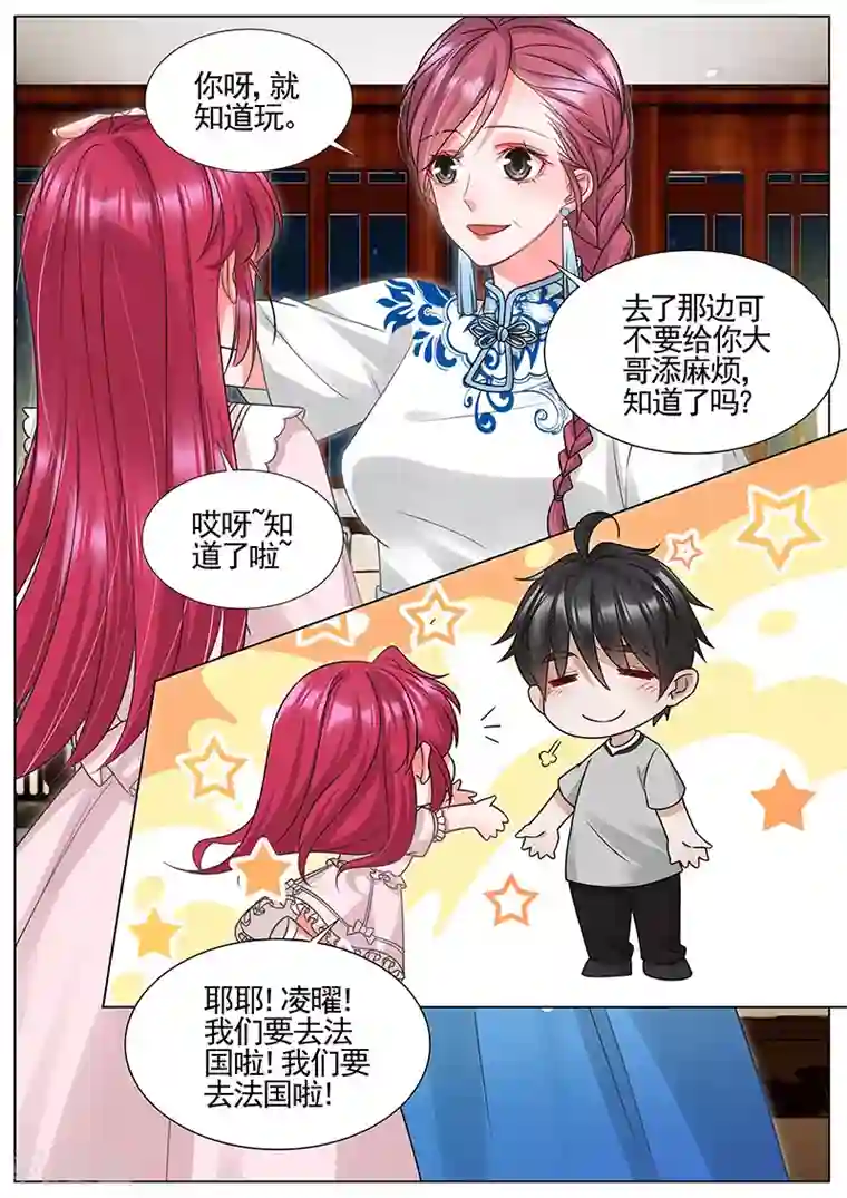 王牌校草第331话