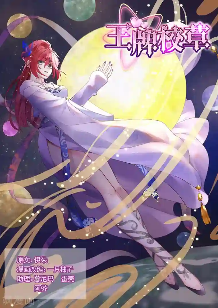 王牌校草第333话