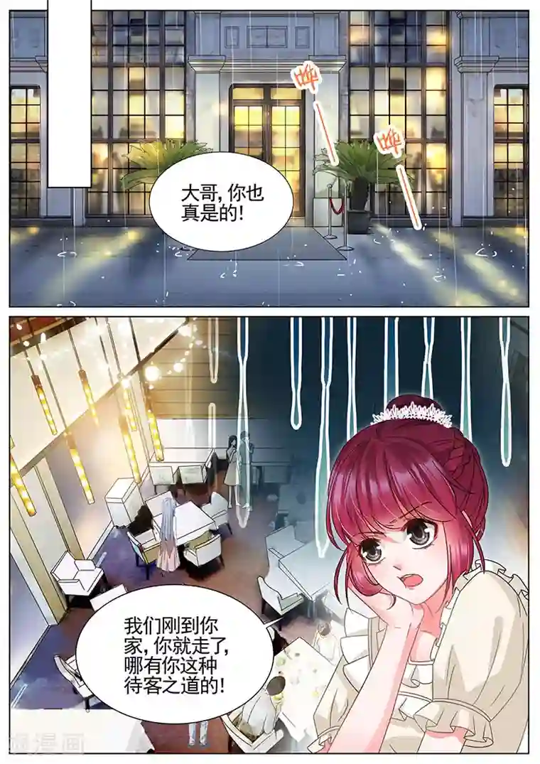 王牌校草第333话