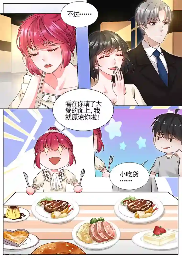 王牌校草第333话