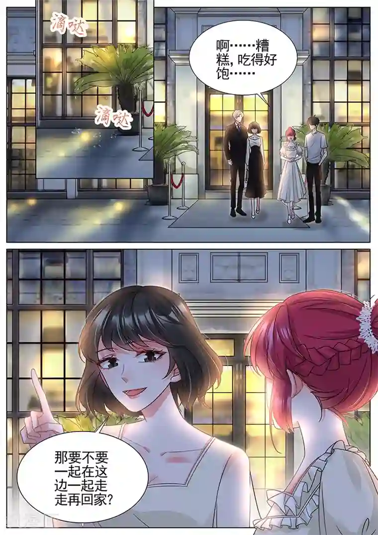 王牌校草第333话