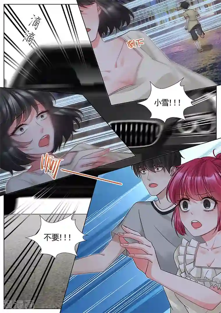 王牌校草第333话