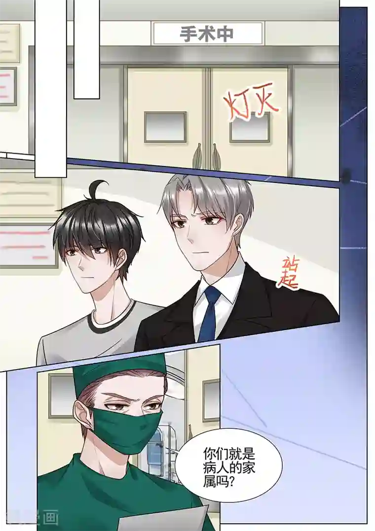 王牌校草第334话