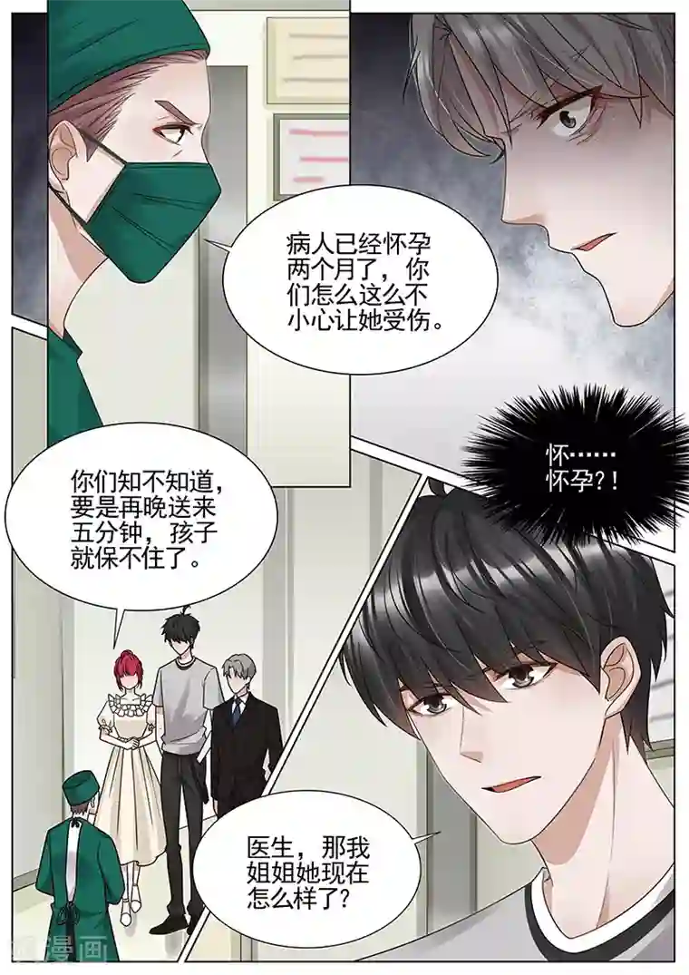 王牌校草第334话