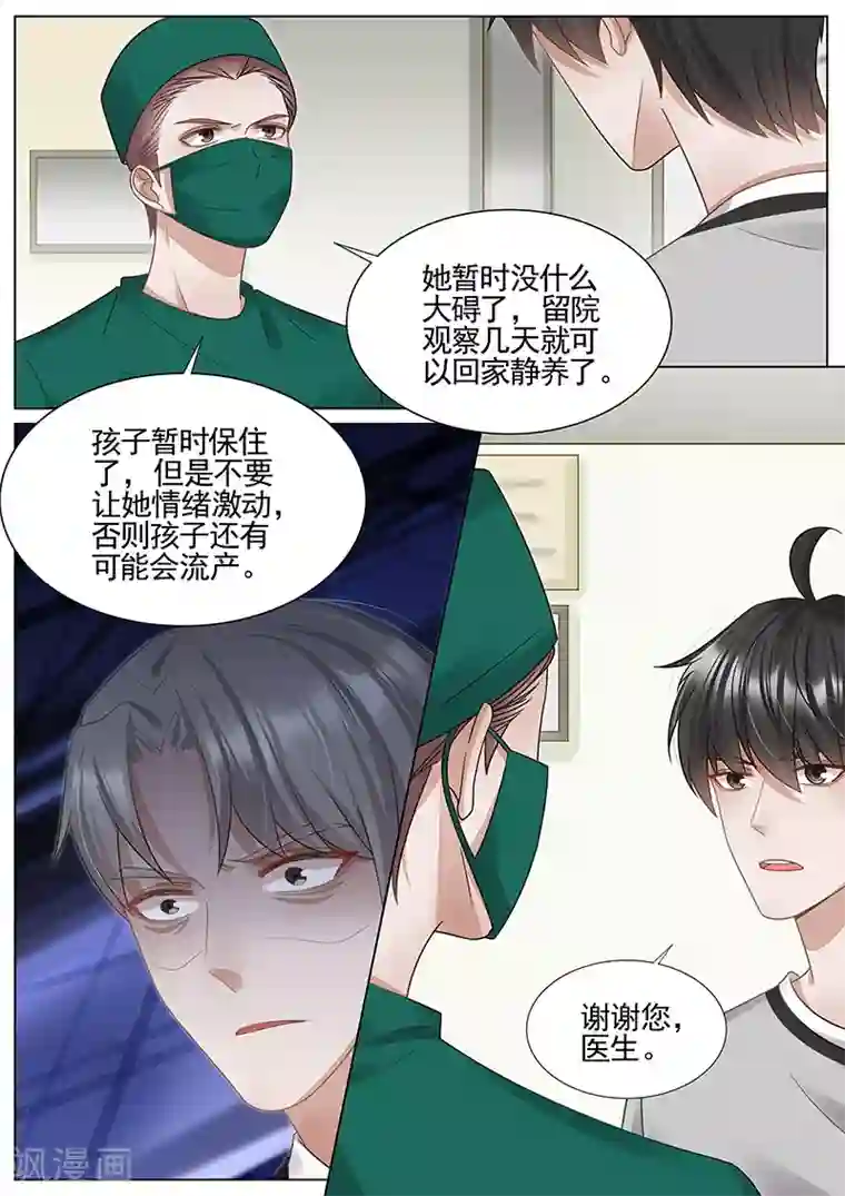 王牌校草第334话