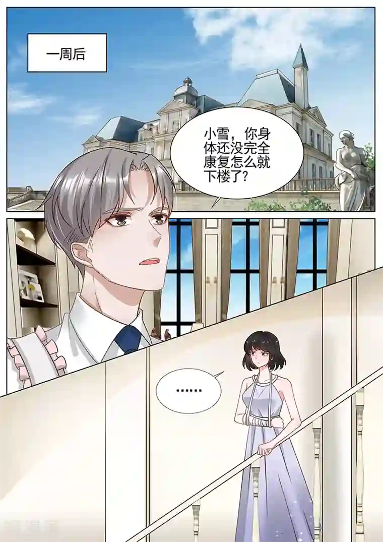 王牌校草第334话