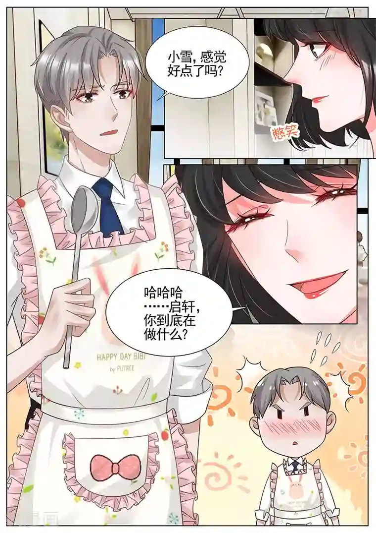 王牌校草第334话