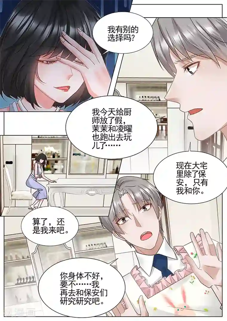 王牌校草第334话