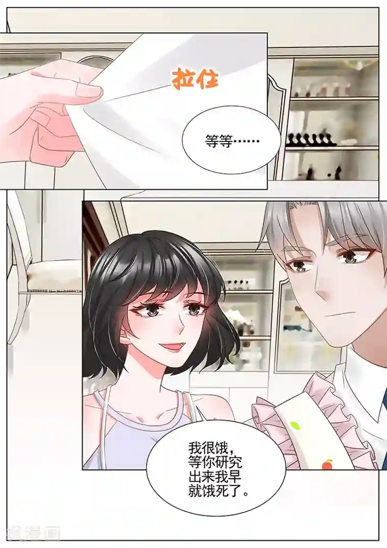 王牌校草第335话