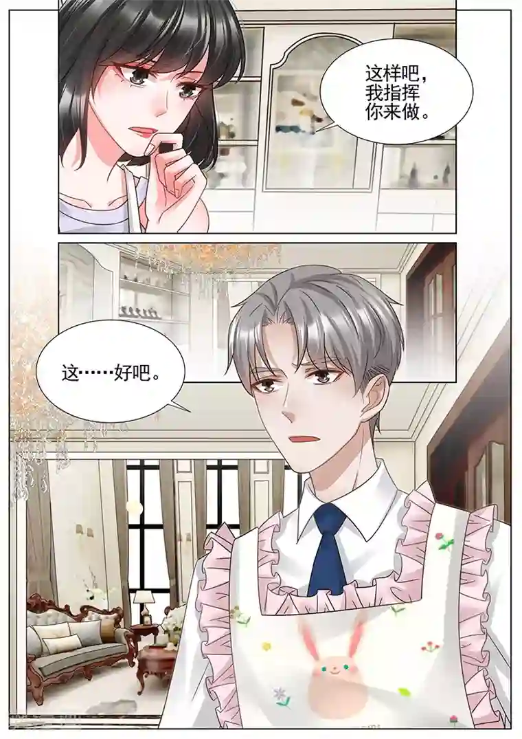 王牌校草第335话