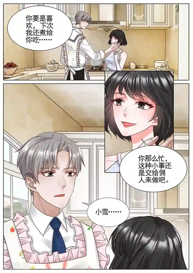 王牌校草第335话