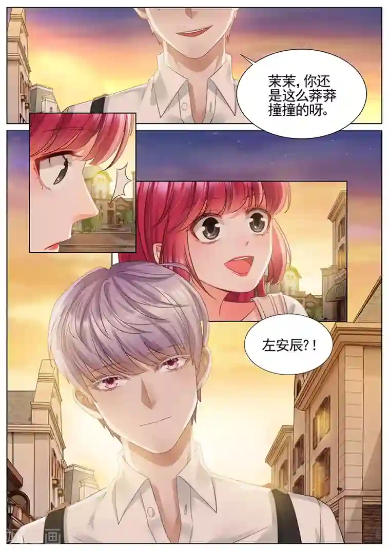 王牌校草第336话