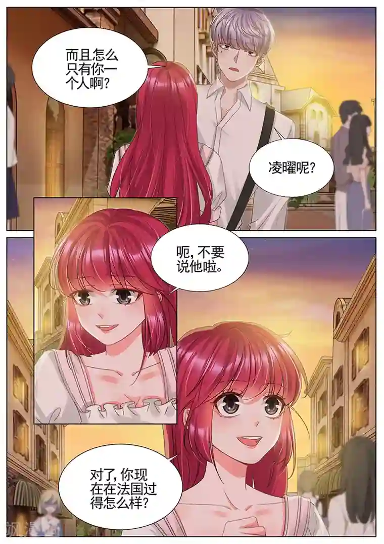 王牌校草第336话