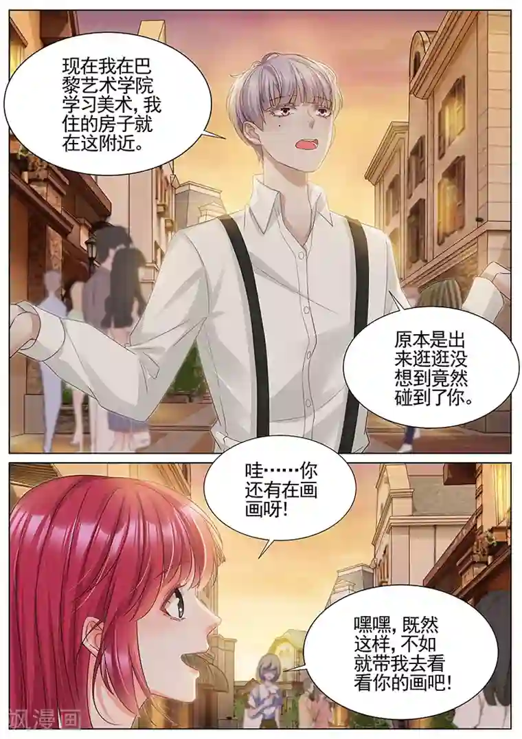 王牌校草第336话