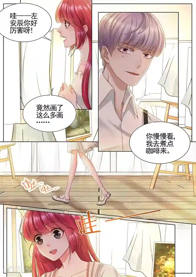 王牌校草第337话