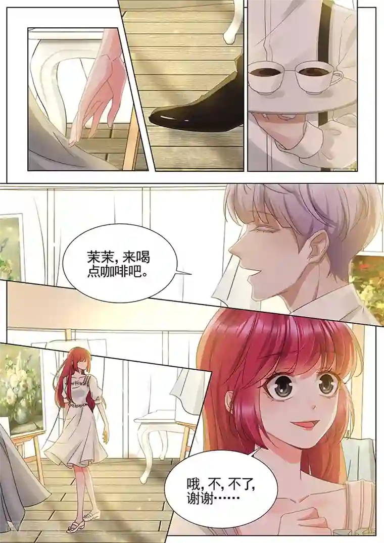 王牌校草第337话