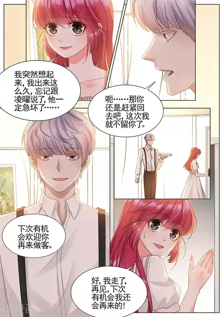 王牌校草第337话