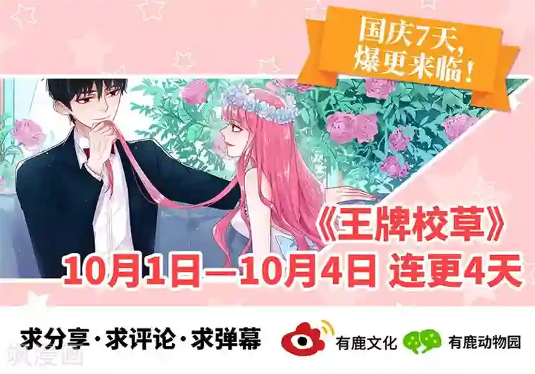 王牌校草第337话