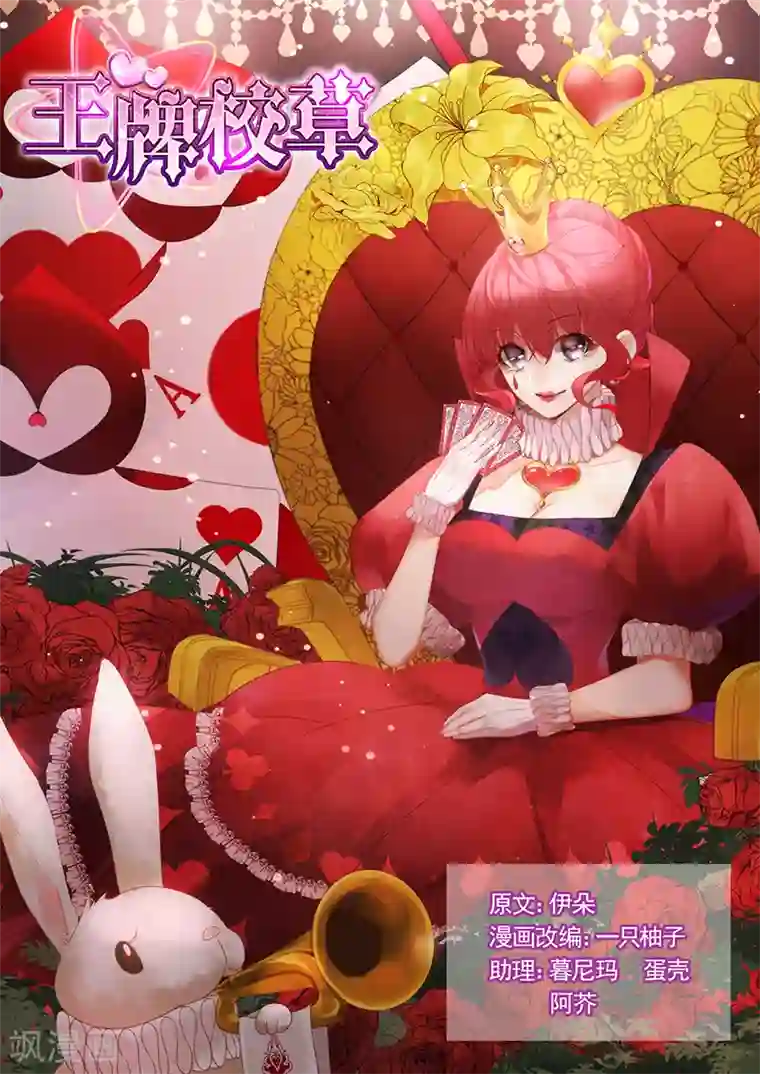 王牌校草第338话