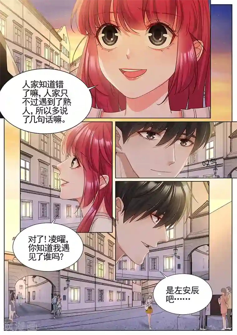 王牌校草第338话