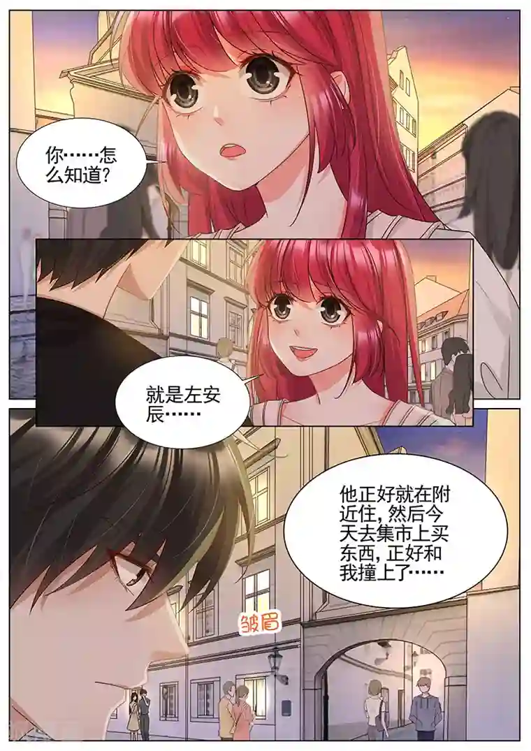 王牌校草第338话