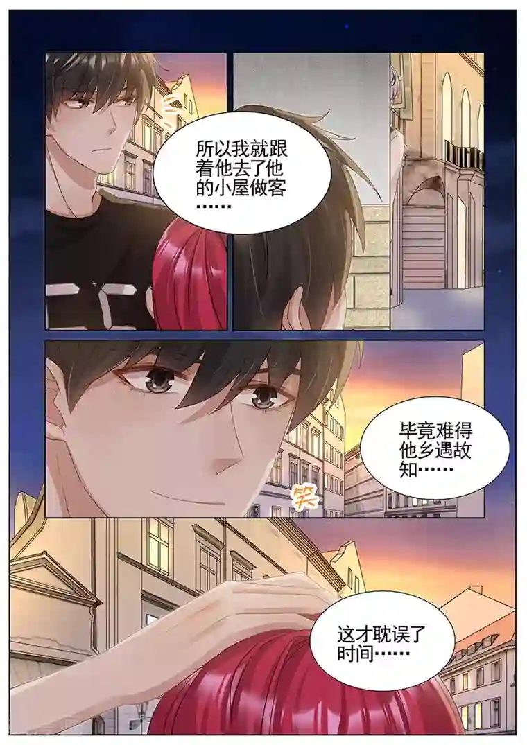 王牌校草第338话