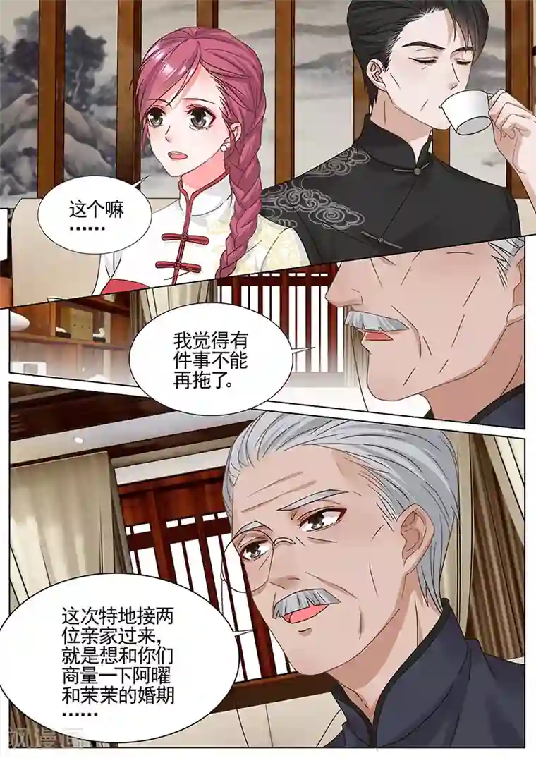 王牌校草第339话