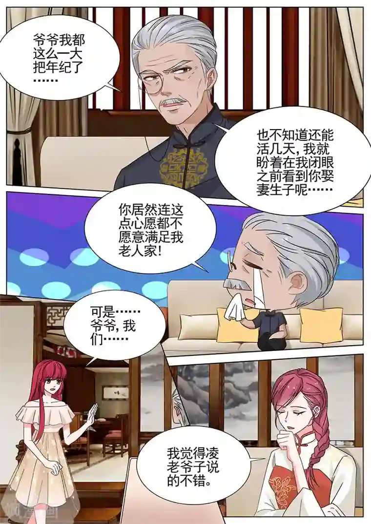 王牌校草第339话