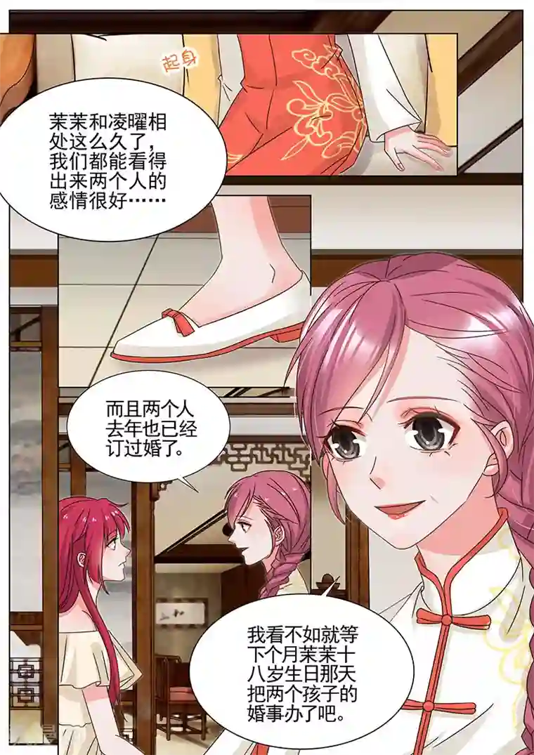 王牌校草第339话