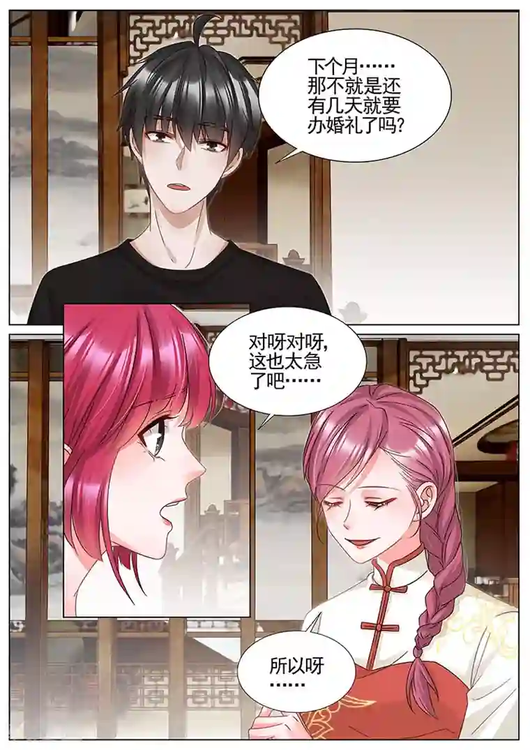 王牌校草第339话