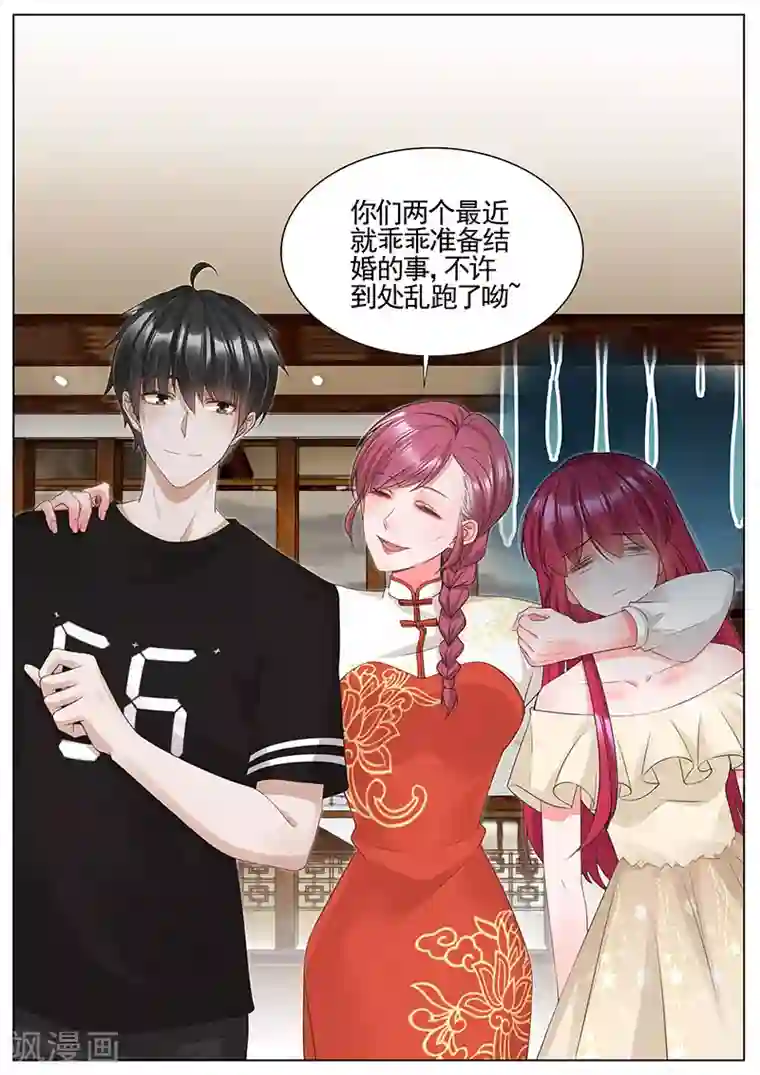 王牌校草第339话