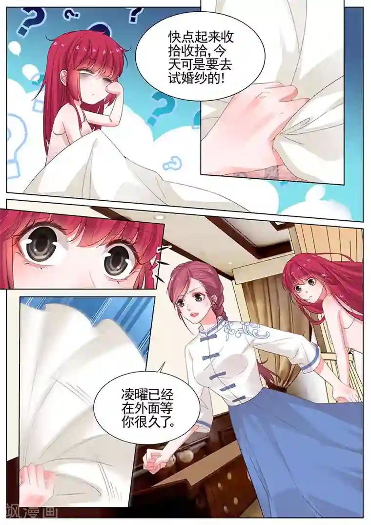 王牌校草第340话