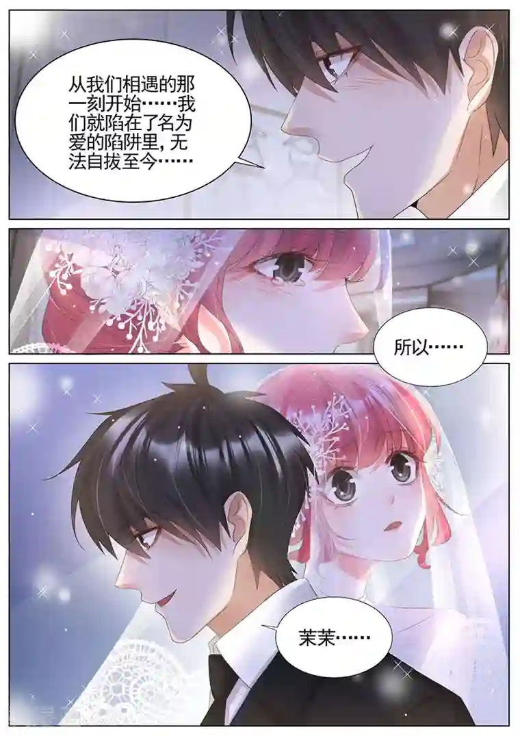 王牌校草第341话