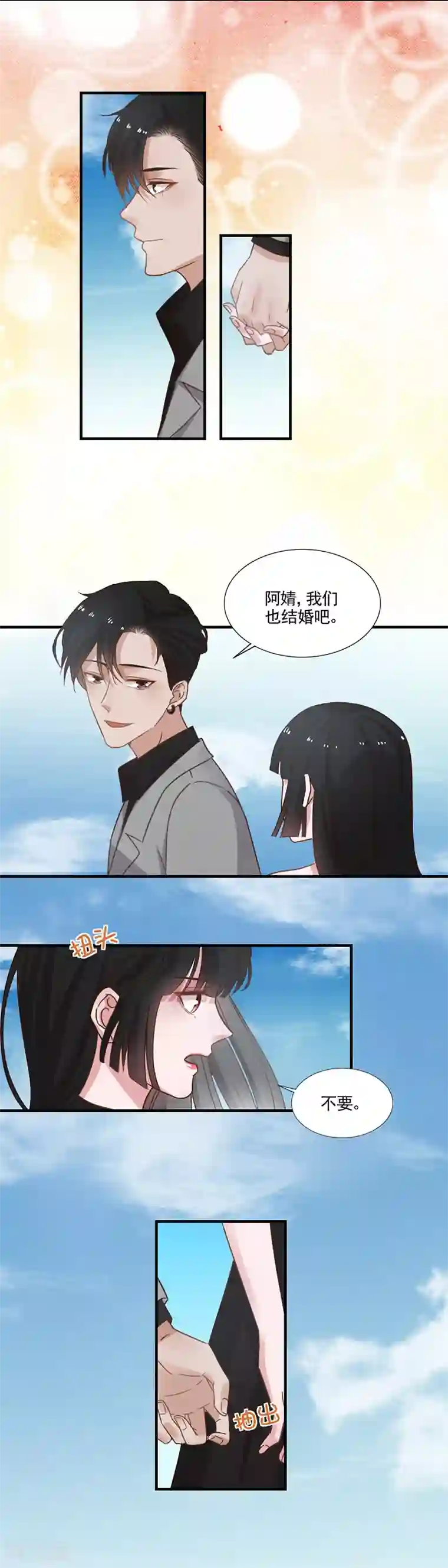 王牌校草第344话